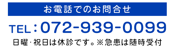 お電話でのお問合せ