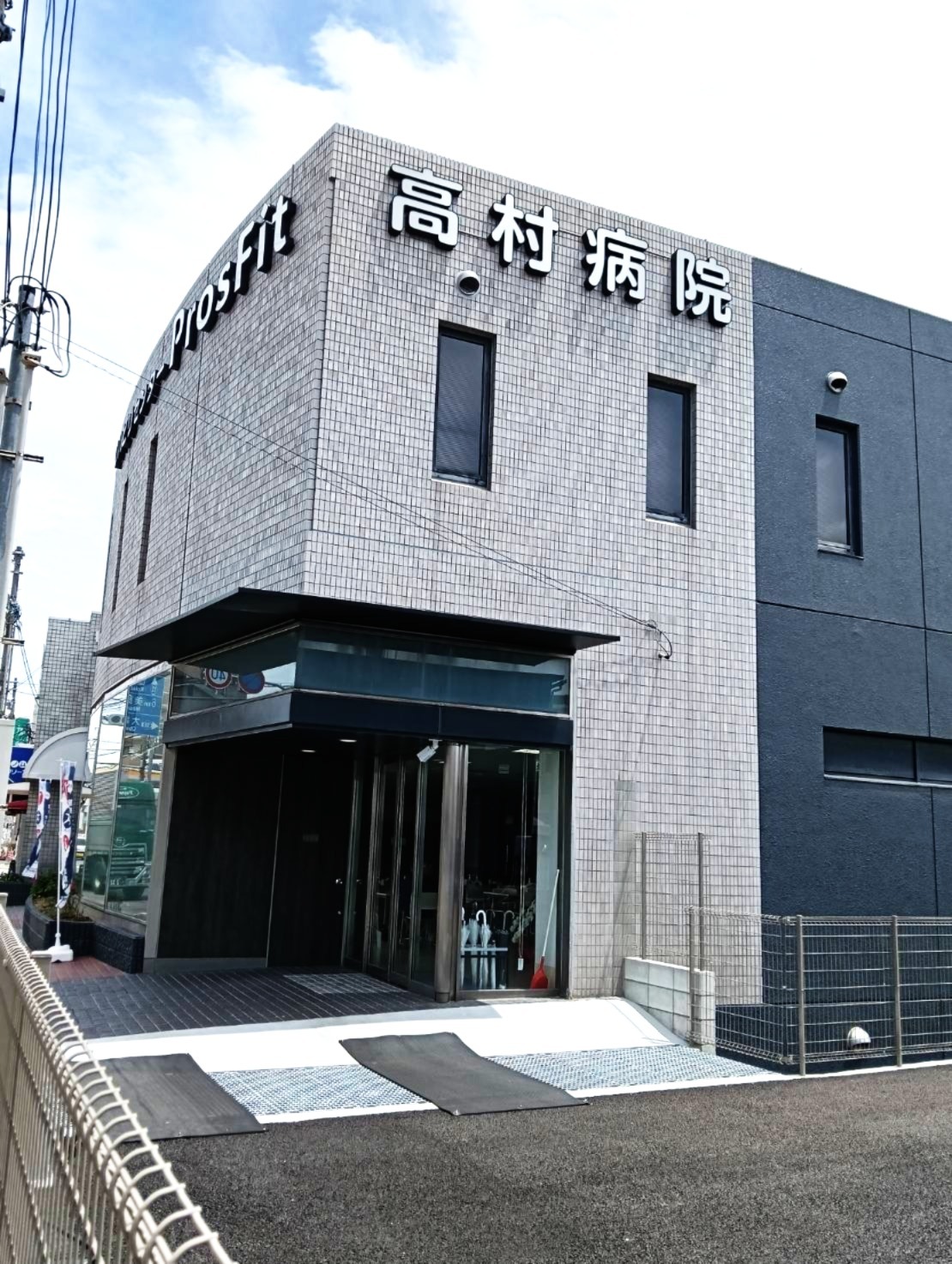 高村病院附属通所リハビリテーションセンター